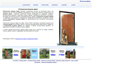 Desktop Screenshot of doors.imcl.ru